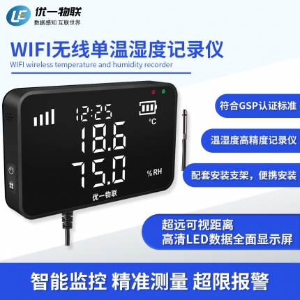 S200W-ETH WIFI無線單溫濕度記錄儀